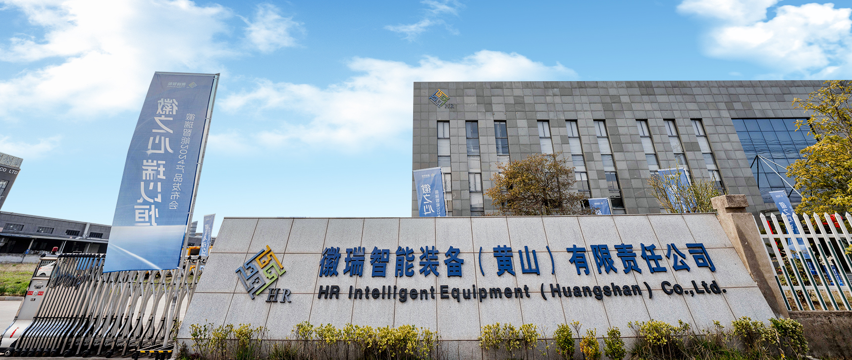 Công ty TNHH Thiết bị thông minh Huirui